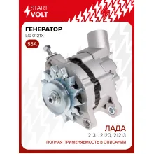Генератор для Лада 21213/2131/2120 с воздуховодом 55 А LG 0121X