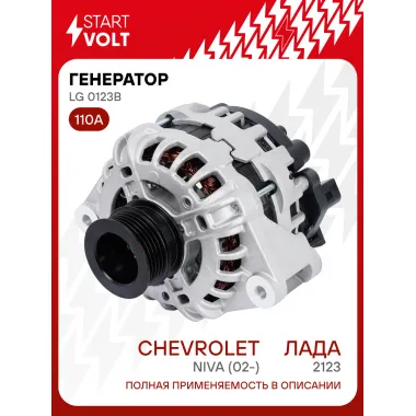 Генератор для Лада 2123/Chevrolet Niva тип Bosch 110 А LG 0123B