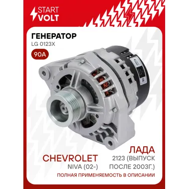 Генератор для Лада 2123 (03-) / Chevrolet Niva 90 А LG 0123X