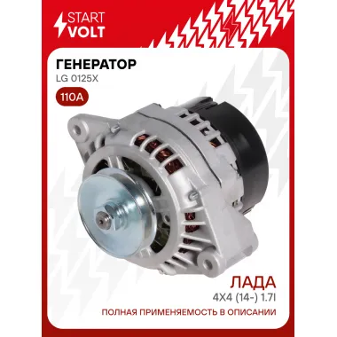 Генератор для Лада Niva 2121 4x4 (14-) с кондиционером 110 А LG 0125X