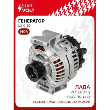 Генератор для Лада Vesta (15-)/XRay (15-) 140 А LG 0180