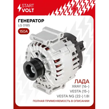 Генератор для Лада Vesta (15-)/XRay (16-)/Vesta NG (22-) тип VALEO 150 А LG 0185