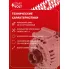 Генератор для Лада Vesta (15-)/XRay (16-)/Vesta NG (22-) тип VALEO 150 А LG 0185