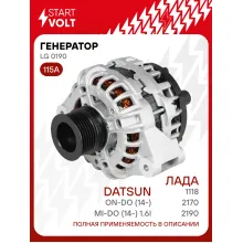 Генератор для Лада 2170/1118/2190/2192/Datsun On-Do (14-)/Mi-Do (14-) 115 А LG 0190