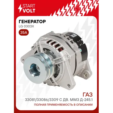 Генератор для автомобилей ГАЗ 33081/33086/3309 35 А LG 0303X