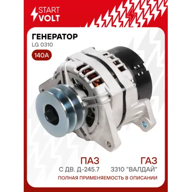 Генератор для ГАЗ 3310 