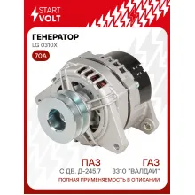 Генератор для автомобилей ГАЗ 3310 