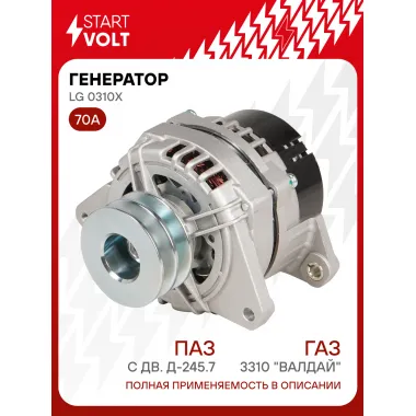 Генератор для автомобилей ГАЗ 3310 