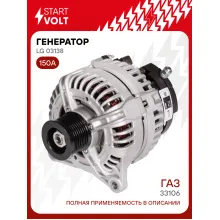 Генератор для ГАЗ 33106/ПАЗ/FOTON 150 А LG 03138