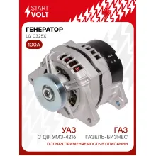 Генератор для Газель-Бизнес/УАЗ 100 А LG 0325X