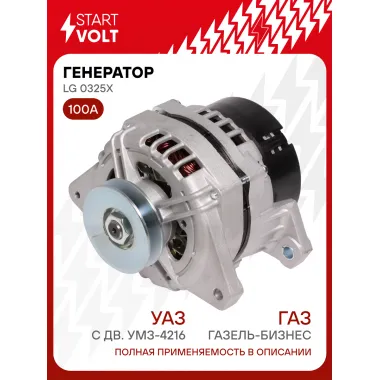 Генератор для Газель-Бизнес/УАЗ 100 А LG 0325X
