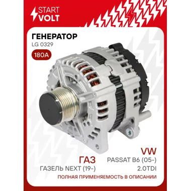 Генератор для автомобилей Газель Next (19-)/VAG Passat B6 (05-) /Crafter (06-) 180 А LG 0329