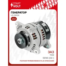 Генератор для автомобилей ЗАЗ Sens (02-) / 1102 65 А LG 0410X