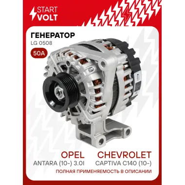 Генератор для автомобилей Chevrolet Captiva C140 (10-)/Opel Antara (10-) 150 А LG 0508