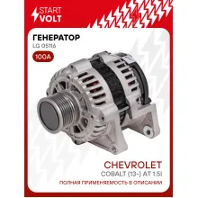Генератор для Chevrolet Cobalt (13-) AT 100 А LG 05116