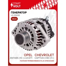 Генератор для Chevrolet Captiva C140 (11-)/Opel Antara (10-) 140 А LG 0520D