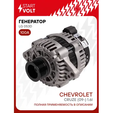 Генератор для Chevrolet Cruze (09-) 100 А LG 053D