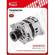 Генератор для Daewoo Nexia (94-) 75 А LG 0547