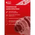Генератор для Chevrolet Cruze (09-)/Aveo T300 (11-)/Opel Astra J (10-) 100 А LG 054D