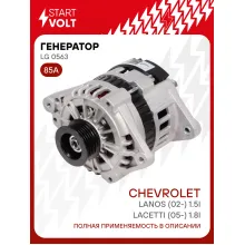 Генератор для Chevrolet Lanos (02-) 1.5i/Lacetti (05-) 85 А LG 0563
