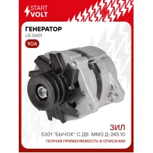 Генератор для автомобилей ЗИЛ 5301 