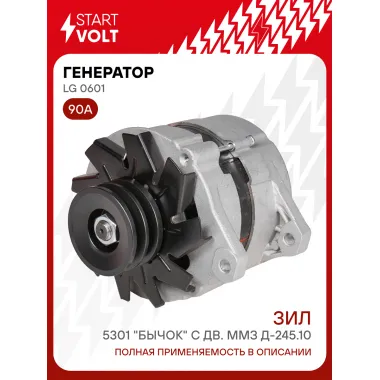 Генератор для автомобилей ЗИЛ 5301 