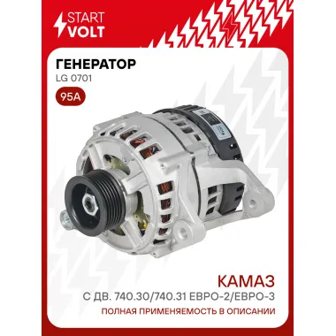 Генератор для автомобилей КАМАЗ с дв. 740.30/740.31 ЕВРО-2/ЕВРО-3 95 А LG 0701