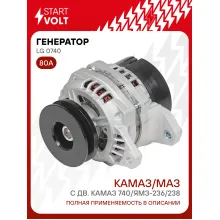 Генератор для КАМА З4311 / МАЗ 5335 80 А LG 0740