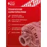 Генератор для КАМАЗ с дв. 740.60/740.70/740.50 ЕВРО-3/4 (6 ручьев) 120 А LG 0743
