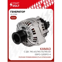Генератор для КАМАЗ с дв. 740.60/740.70/740.50 Евро-3/Евро-4 (10 ручьев) 120 А LG 0744
