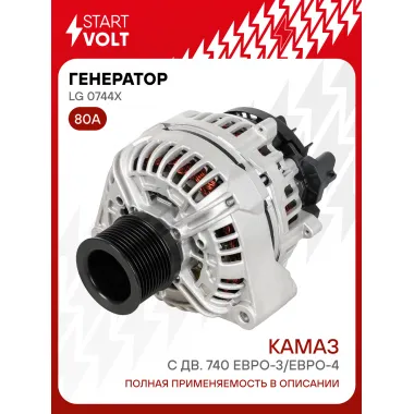 Генератор для автомобилей КАМАЗ с дв. 740 Евро-3/Евро-4 80 А LG 0744X