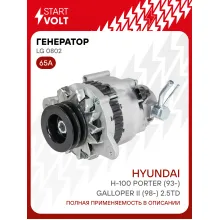 Генератор для Hyundai H-100 Porter (93-)/Galloper II (98-) 65 А LG 0802