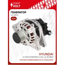 Генератор для Hyundai H-100 Porter 2 (12-) 90 А LG 0803