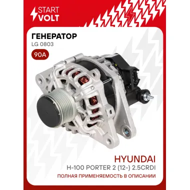 Генератор для Hyundai H-100 Porter 2 (12-) 90 А LG 0803