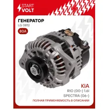 Генератор для Kia Spectra (06-)/Rio (00-) 80 А LG 0812