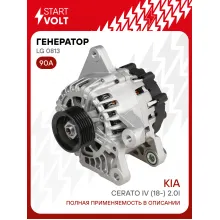 Генератор для автомобилей Kia Cerato IV (18-) 90 А LG 0813