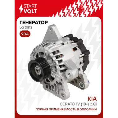 Генератор для автомобилей Kia Cerato IV (18-) 90 А LG 0813