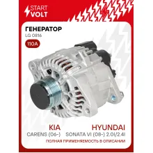 Генератор для автомобилей Hyundai Sonata VI (08-) /Kia Carens (06-)/Magentis (05-) 110 А LG 0816