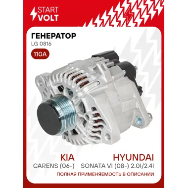 Генератор для автомобилей Hyundai Sonata VI (08-) /Kia Carens (06-)/Magentis (05-) 110 А LG 0816