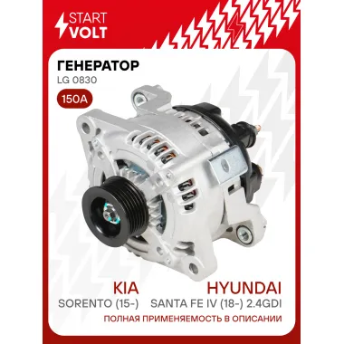 Генератор для автомобилей Kia Sorento (15-) / Hyundai Santa Fe IV (18-) 150 А LG 0830