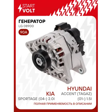 Генератор для Hyundai Accent (TagAZ) (01-) Kia Sportage (04-) 90 А LG 08900