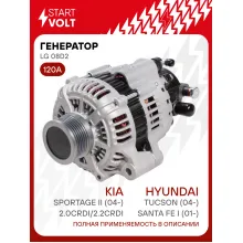 Генератор для Hyundai Santa Fe I (01-)/Tucson (04-)/Kia Sportage II (04-) 120 А LG 08D2