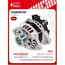 Генератор для Hyundai Solaris (11-)/Kia Rio (11-) 90 А LG 08L4