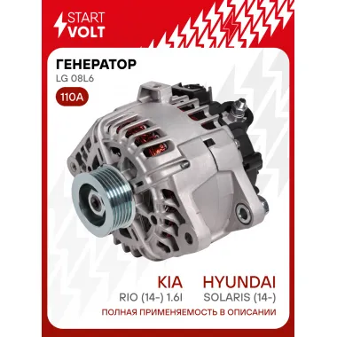 Генератор для Hyundai Solaris (14-)/Kia Rio (14-) 110 А LG 08L6