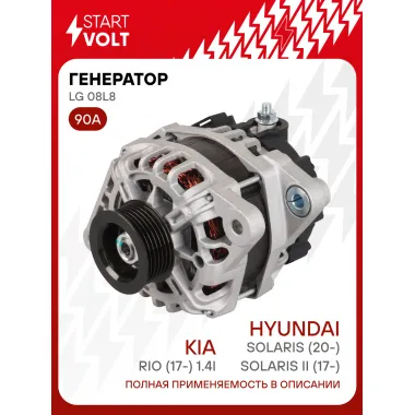 Генератор для Hyundai Solaris II (17-)/Solaris (20-)/Kia Rio (17-) 90 А LG 08L8