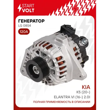Генератор для автомобилей Kia K5 (20-)/ Elantra VI (16-) 120 А LG 08S4