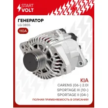 Генератор для Kia Sportage III (10-)/Sportage II (04-)/Carens (06-) 110 А LG 08S5