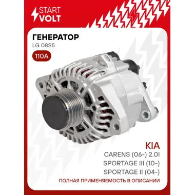 Генератор для Kia Sportage III (10-)/Sportage II (04-)/Carens (06-) 110 А LG 08S5