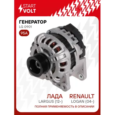 Генератор для Лада Largus (12-)/Renault Logan (04-)/Duster (10-) 95 А LG 0901