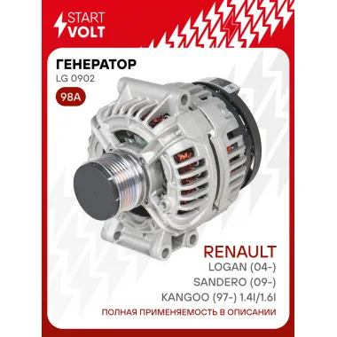 Генератор для Renault Logan (04-)/Sandero (09-)/Kangoo (97-) 98 А STARTVOLT LG 0902